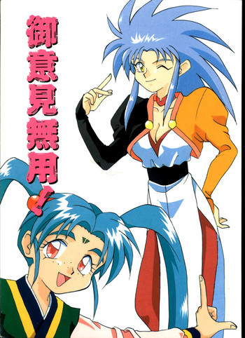 御意見無用！の表紙画像