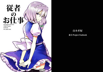 従者のお仕事の表紙画像