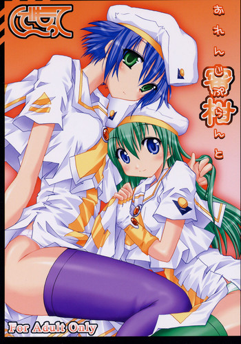 おれんじぷらんと～蜜柑～の表紙画像