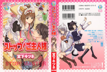 ストップ！ご主人様の表紙画像