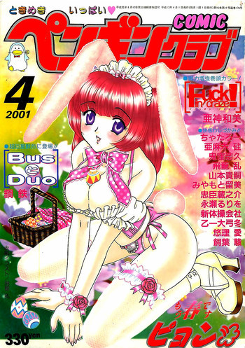 COMIC ペンギンクラプ 2001年4月号 VOL.176の表紙画像