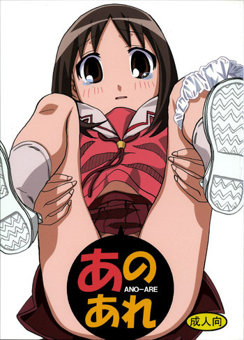あのあれの表紙画像
