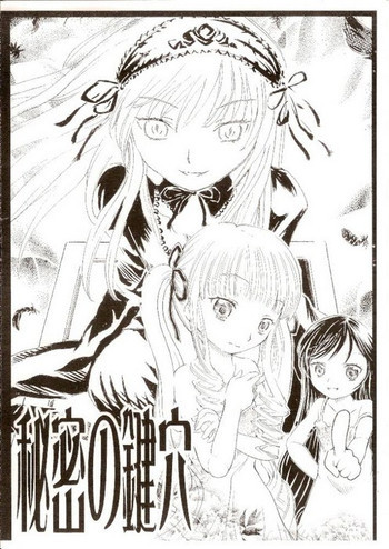 Himitsu no kagianaの表紙画像