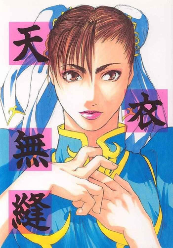 天衣無縫1の表紙画像