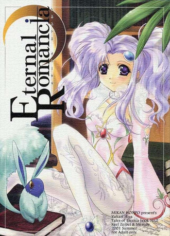 Eternal Romanciaの表紙画像