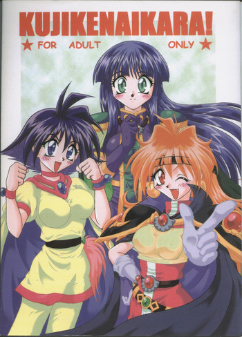 KUJIKENAIKARA!の表紙画像