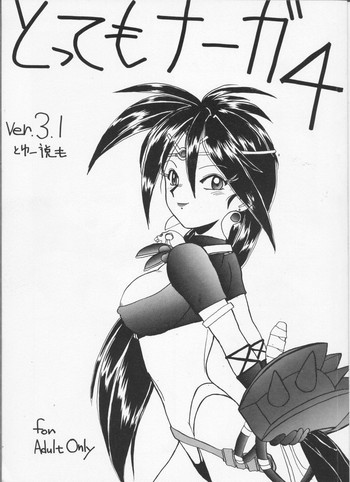 とってもナーガ 4の表紙画像
