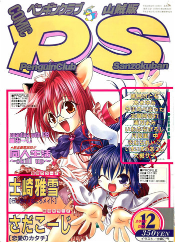 COMIC ペンギンクラプ山賊版 2002年12月号の表紙画像