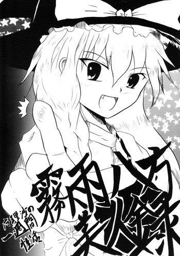 魔理沙の一週間性活の表紙画像