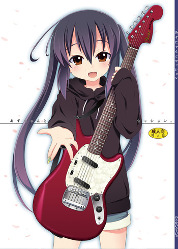あずにゃんとセッション。の表紙画像