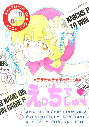 えっちでしゅーの表紙画像