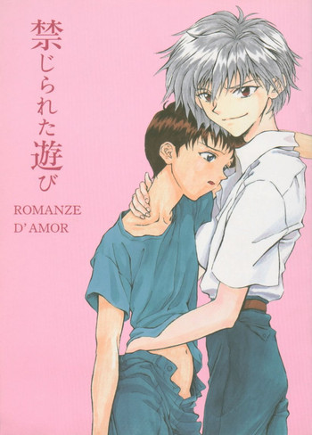 禁じられた遊び ROMANZE D'AMORの表紙画像