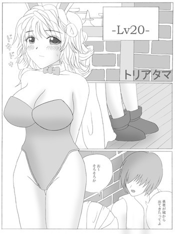 ト[トリアタマ]-Lv20-の表紙画像