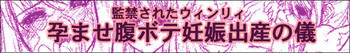 T[THE SATURN]監禁されたウインリィ 孕ませ腹ボテ妊娠出産の儀の表紙画像