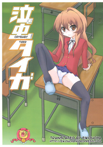 泣き虫タイガの表紙画像