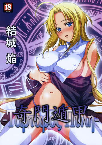 奇門遁甲‐Tartaros Gate‐の表紙画像