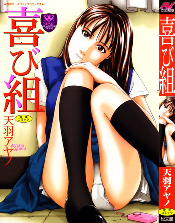 喜び組の表紙画像