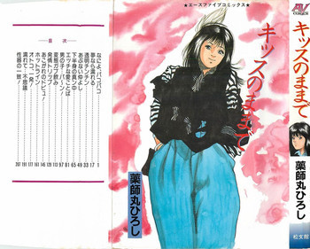 キッスのままでの表紙画像