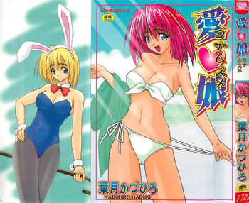 愛♥娘 -マナムスメの表紙画像