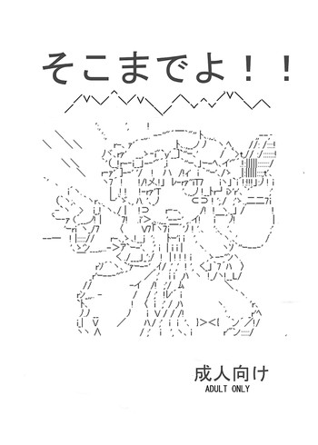 そこまでよ!!の表紙画像