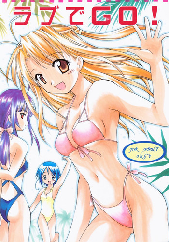 ラブでGO！の表紙画像