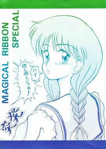 Magical Ribbon Specialの表紙画像