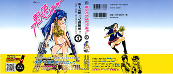 まひるアドベンチャー 第1巻の表紙画像