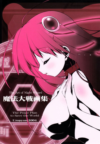 The Art of the Night Wizard 魔法大戦画集の表紙画像