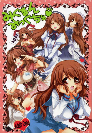 みくるんみっくちゅの表紙画像
