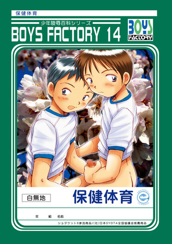 Boys Factory 14の表紙画像