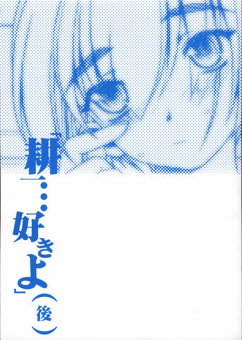 耕一…好きよの表紙画像