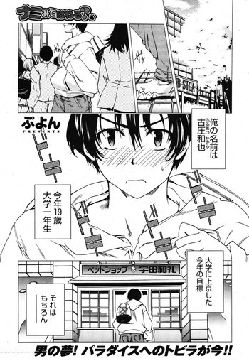 ナニみてはねる? 章1-4+番外編の表紙画像