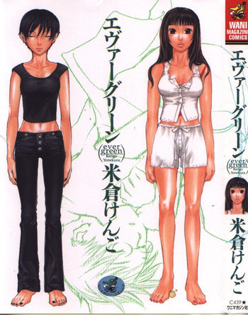 エヴァーグリーンの表紙画像