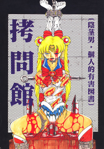 Goumonkanの表紙画像