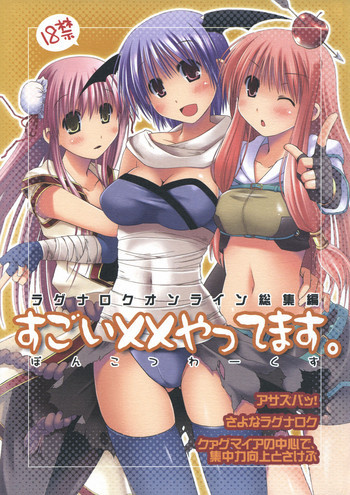 Ragnarok Online Soushuuhen Sugoi XX Yattemaの表紙画像