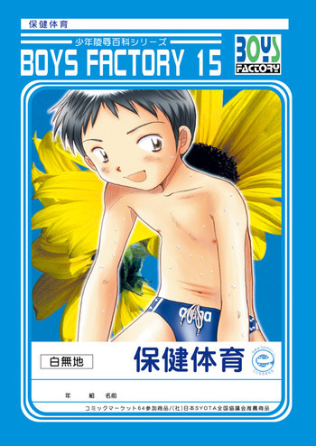 Boys Factory 15の表紙画像