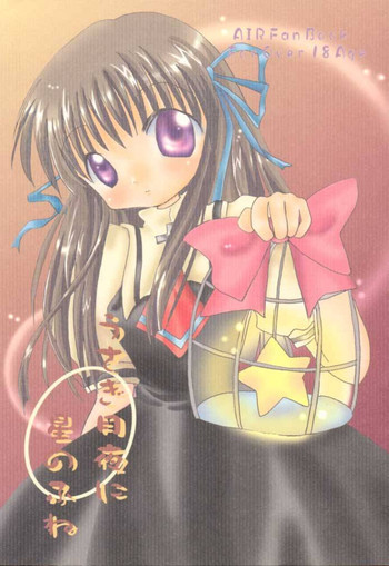 うさぎ月夜に星のふねの表紙画像