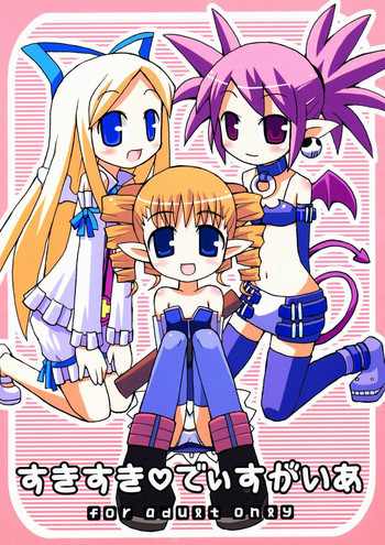 すきすきでぃすがいあの表紙画像