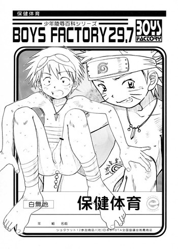 Boys Factory 29.7の表紙画像