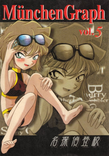 MünchenGraph vol.5の表紙画像
