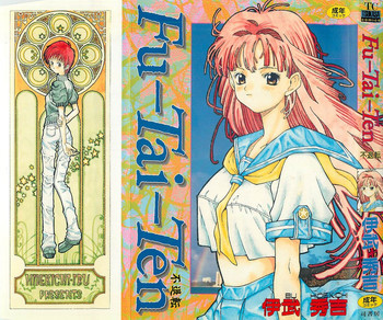 Fu-Tai-Tenの表紙画像