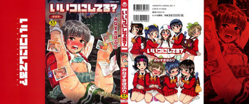 いいコにしてる?-新装版-の表紙画像