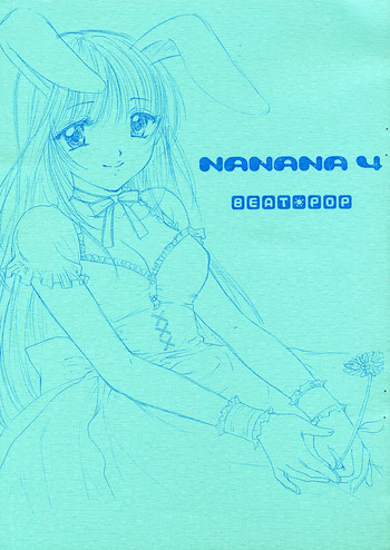 NANANA 4の表紙画像