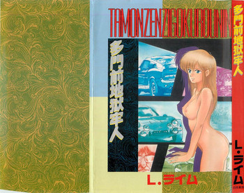 多門前地獄牢人の表紙画像