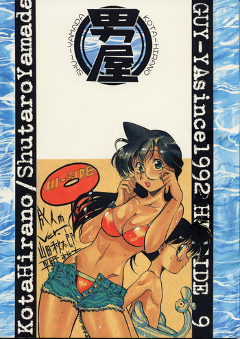 HI SIDE 9の表紙画像
