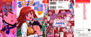 みはねに全部出しての表紙画像