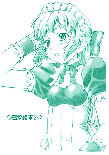 若菜絵本2の表紙画像