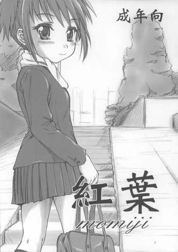 紅葉の表紙画像