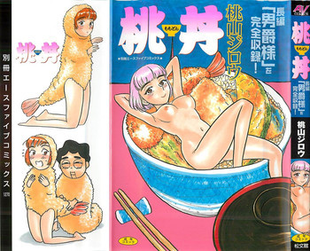 桃丼の表紙画像