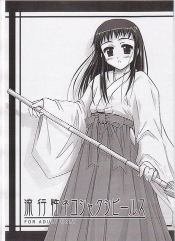 流行性ネコシャクシビールスの表紙画像